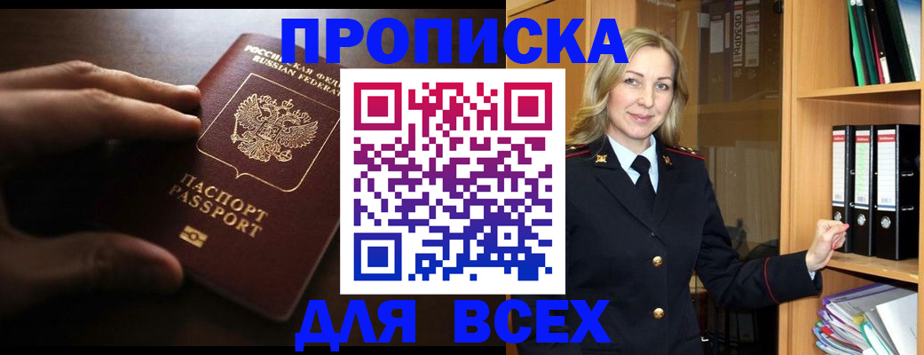 прописка для работы в Шлиссельбурге