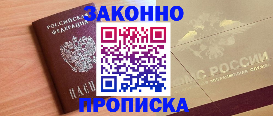 прописка от собственника в Шлиссельбурге