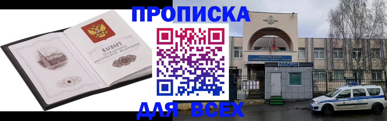 купить прописку в Шлиссельбурге